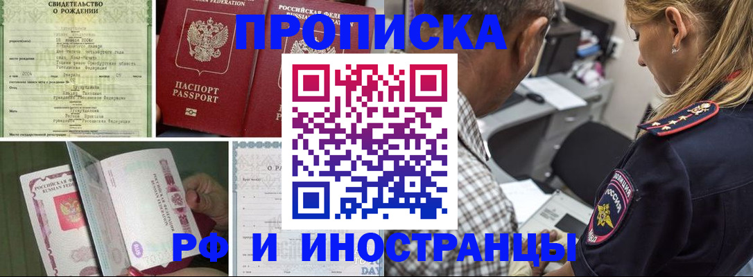 временная регистрация надежно в Барнауле