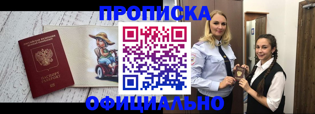 временная регистрация в Барнауле