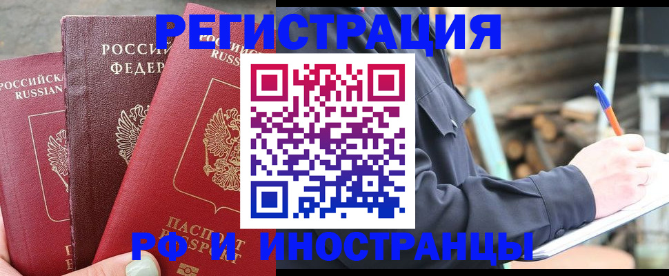 временная регистрация законно в Барнауле