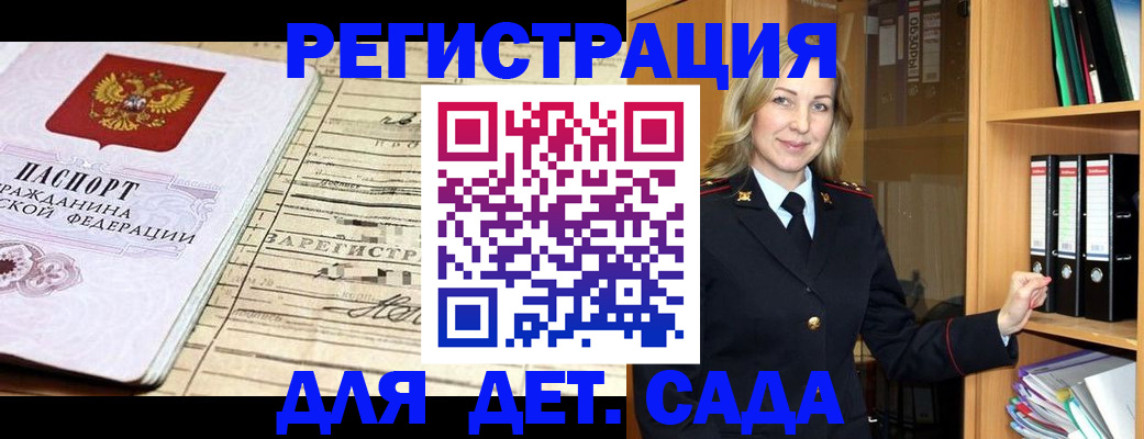 прописка в квартире в Барнауле