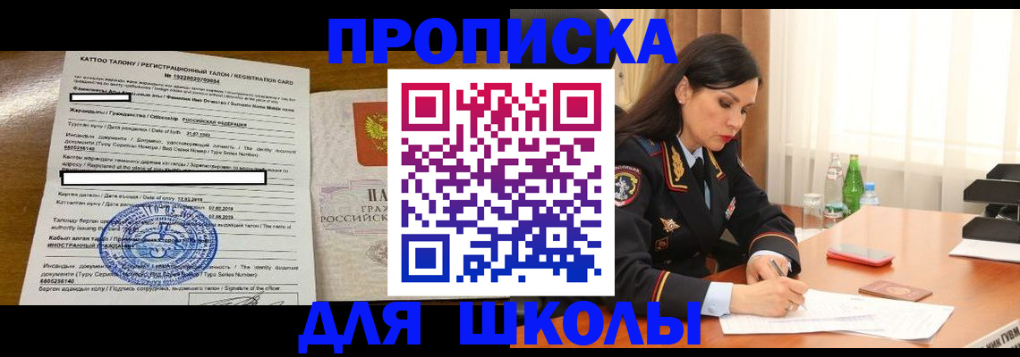 временная регистрация недорого в Барнауле