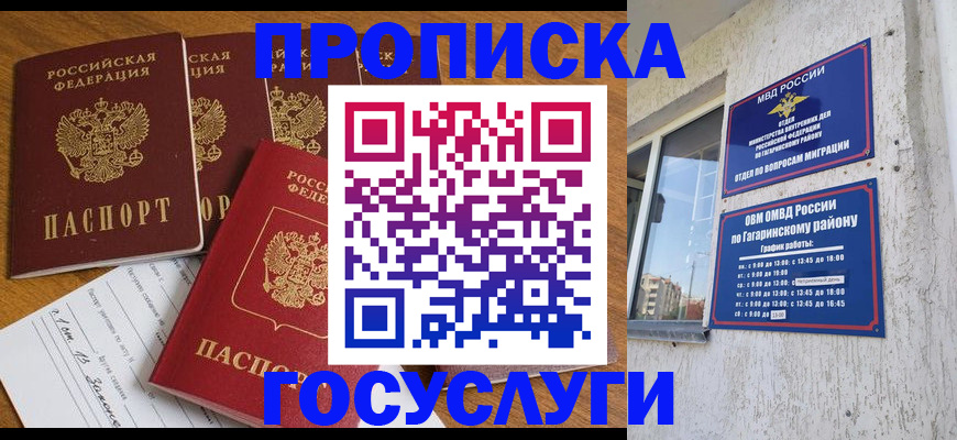 прописка в квартире в Барнауле