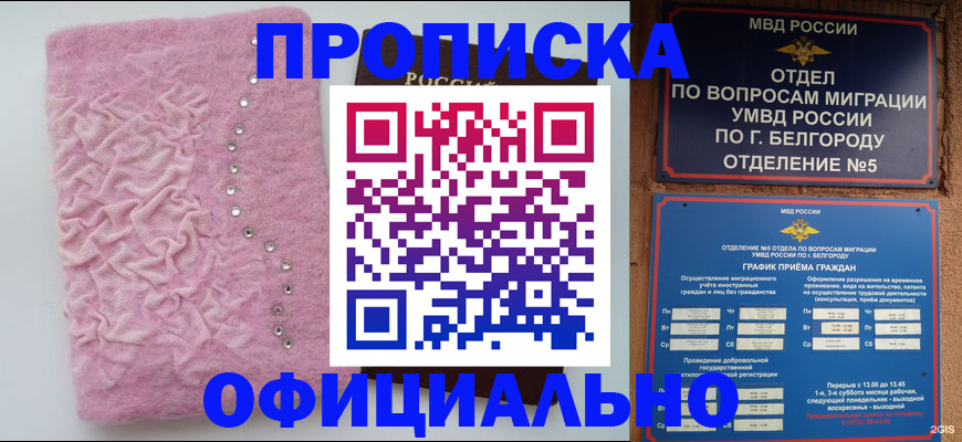 временная регистрация купить в Барнауле