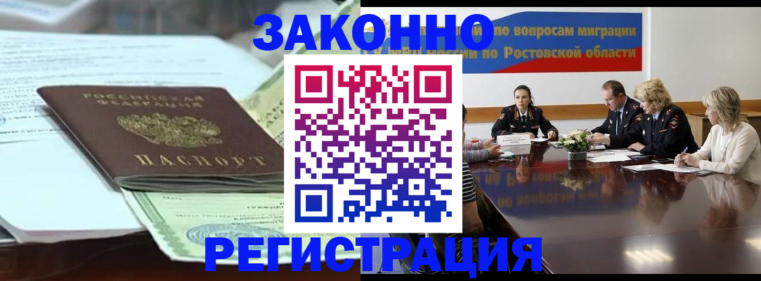 прописка в квартире в Барнауле