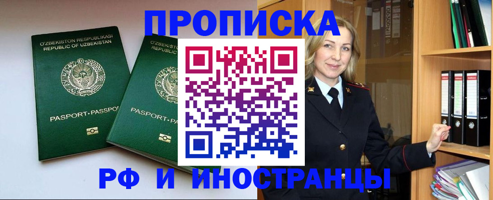 временная регистрация гарантия в Барнауле