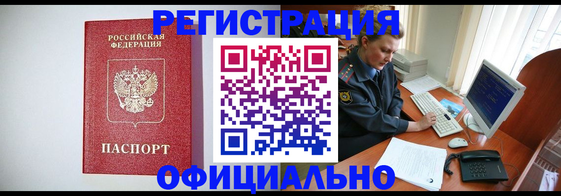 прописка поиск в Барнауле