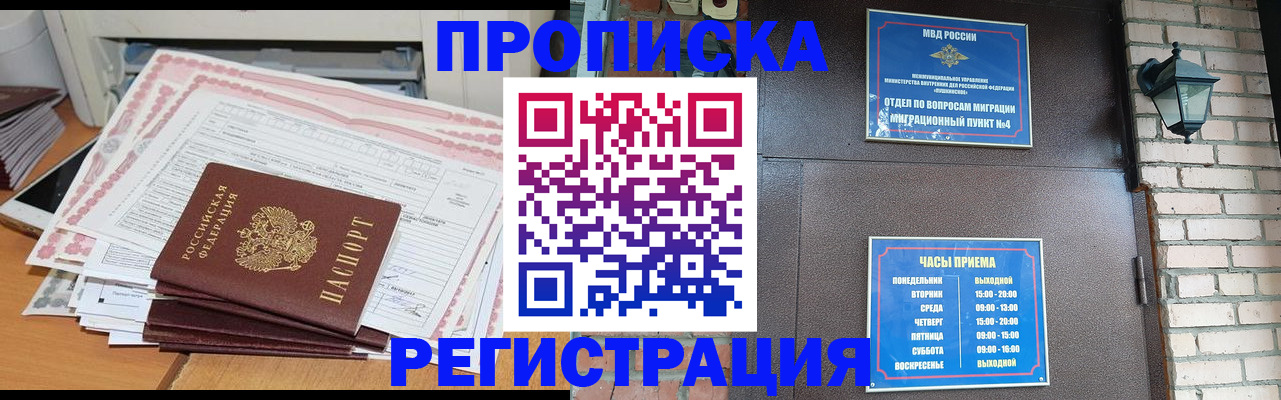временная регистрация для всех в Барнауле