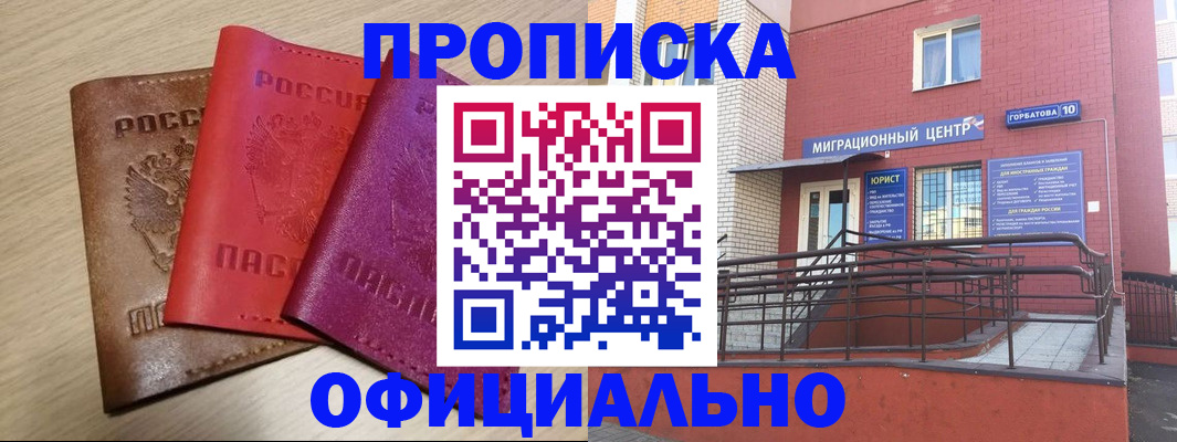 временная регистрация для школы в Барнауле