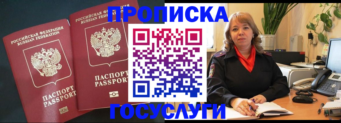 прописка законно в Барнауле