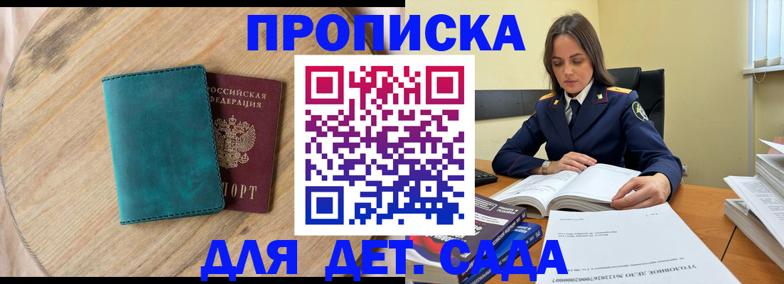 где прописаться в Барнауле
