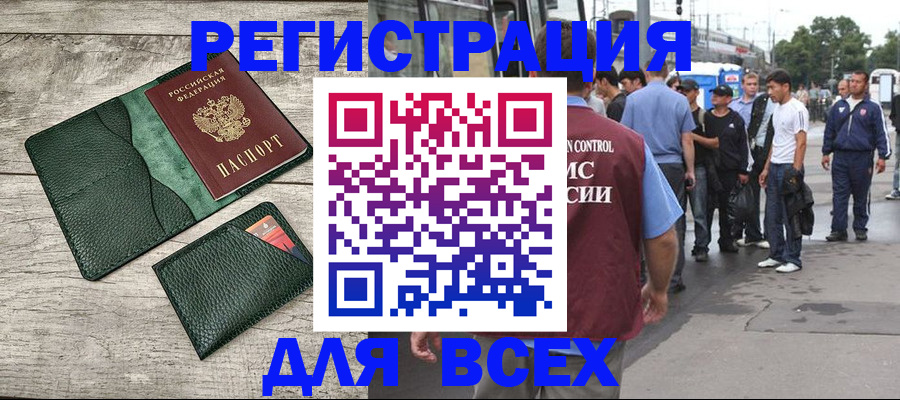 временная регистрация недорого в Барнауле