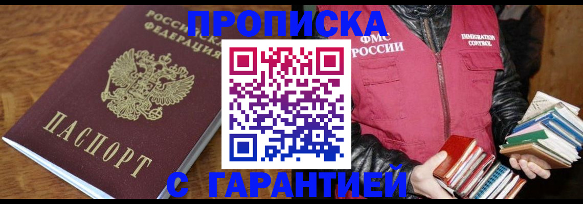 временная регистрация адрес в Барнауле