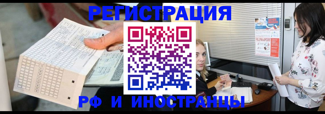 регистрация в Барнауле